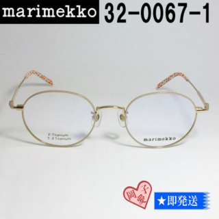 マリメッコ(marimekko)の32-0067-1-48 marimekko マリメッコ 眼鏡 メガネ フレーム(サングラス/メガネ)