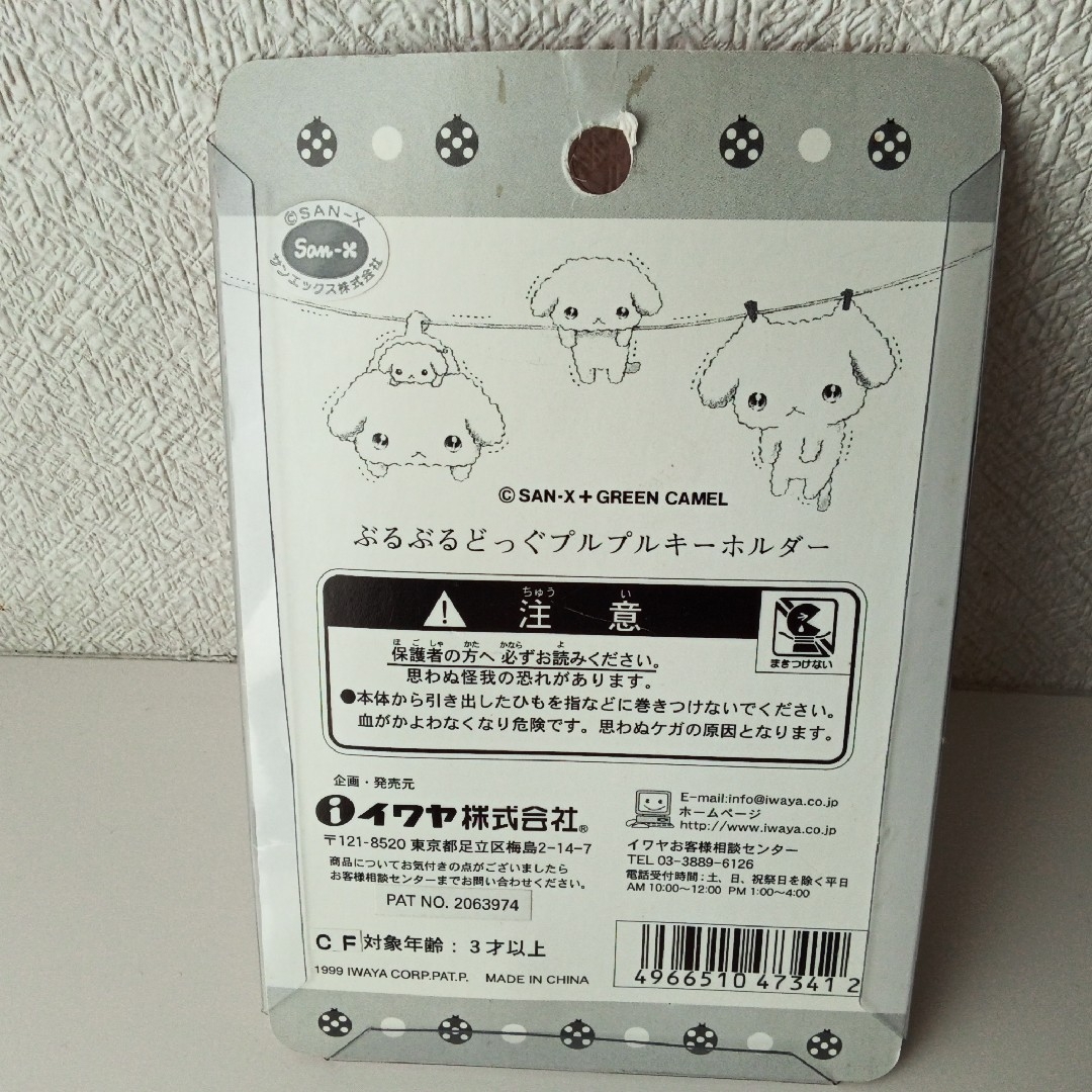 サンエックス - 激レア ぶるぶるどっぐ マスコットキーホルダー サンエックス - 激レア ぶるぶるどっぐ マスコットキーホルダー