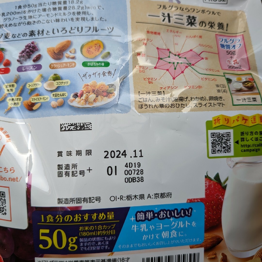 カルビー　フルグラ糖質オフ　1000g コストコ 食品/飲料/酒の加工食品(その他)の商品写真