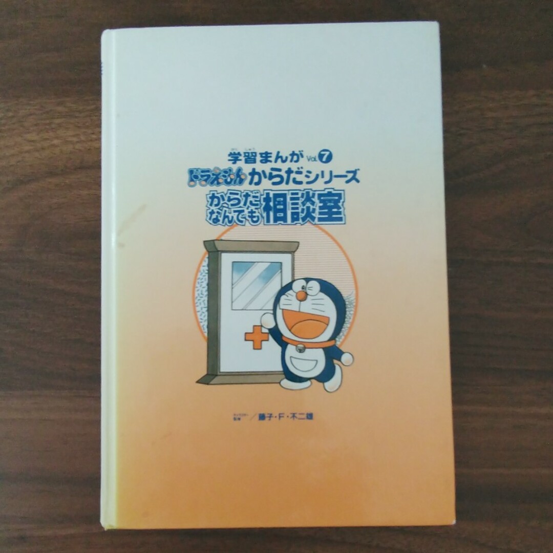 からだなんでも 相談室 エンタメ/ホビーの本(絵本/児童書)の商品写真