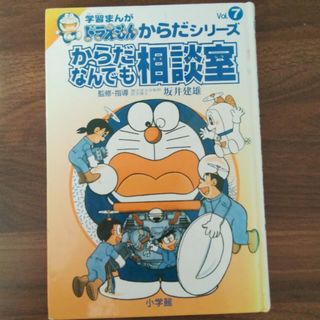 からだなんでも 相談室(絵本/児童書)