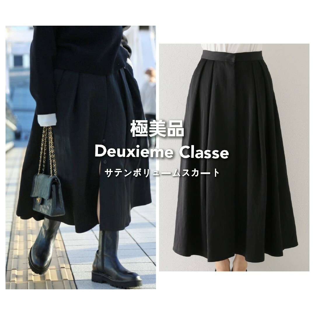 DEUXIEME CLASSE(ドゥーズィエムクラス)の極美品*ドゥーズィエムクラス サテンボリュームスカート スカート ロングスカート レディースのスカート(ロングスカート)の商品写真