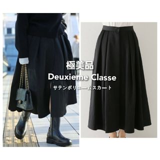 DEUXIEME CLASSE - 極美品*ドゥーズィエムクラス サテンボリュームスカート スカート ロングスカート