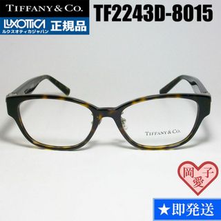 ティファニー(Tiffany & Co.)のTF2243D-8015-51 国内正規品 TIFFANY&CO ティファニー(サングラス/メガネ)