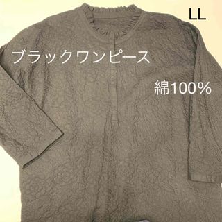 レディース　ワンピース　ブラック　黒　刺繍 綿100% 長袖(ロングワンピース/マキシワンピース)