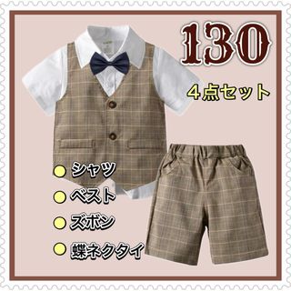 新品　130 キッズ　スーツ　フォーマル　結婚式　発表会　男の子　ブラウン　半袖(ドレス/フォーマル)