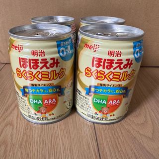 メイジ(明治)の【SALE】ほほえみらくらくミルク　240ml×4本(その他)