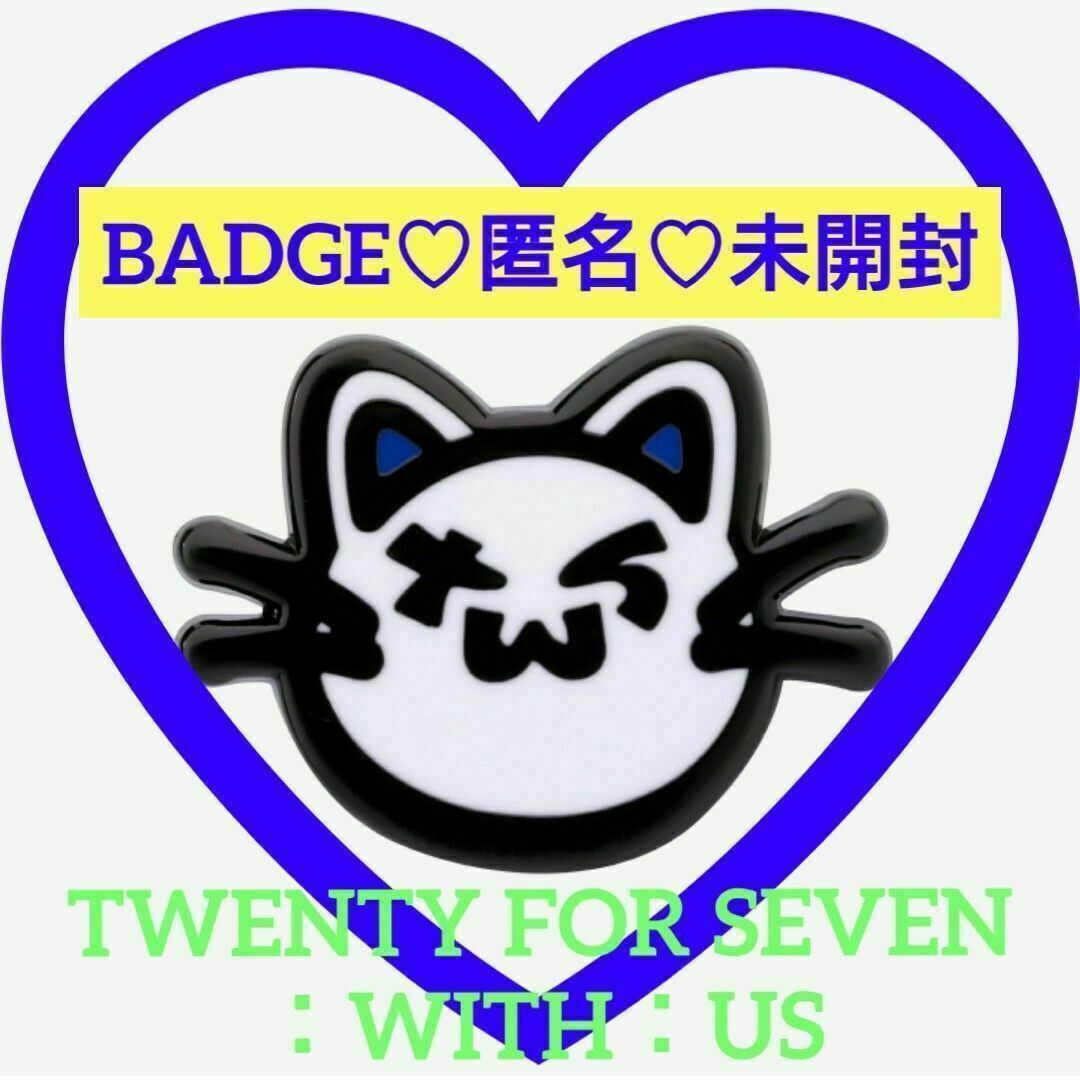 トゥアス　TWS　バッジ　ピンバッジ　ポップアップ　公式　猫　新品未開封 エンタメ/ホビーのタレントグッズ(アイドルグッズ)の商品写真