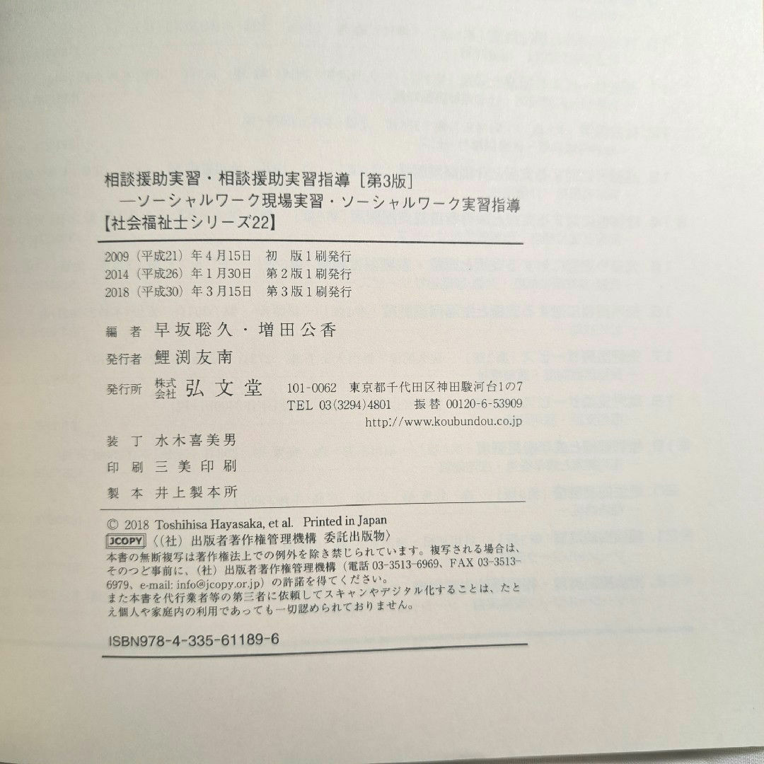 相談援助実習・相談援助実習指導　第3版 エンタメ/ホビーの本(人文/社会)の商品写真