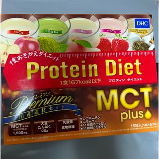 ディーエイチシー(DHC)の15袋　国産素材プレミアム　mctプラス　dhc プロティンダイエット　MCT(プロテイン)