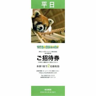 伊豆シャボテン動物公園 平日ペアご招待券(動物園)