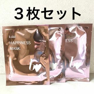 ハピネスマスクR happiness mask ３枚　フェイスマスク　パック(パック/フェイスマスク)