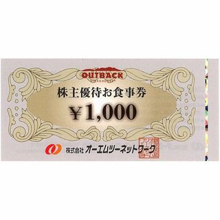 アウトバックステーキ 食事券［5枚（5000円分）］/2024.12.31まで(レストラン/食事券)