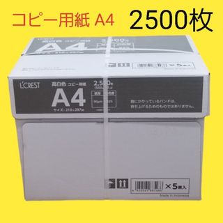 ☆コピー用紙 ☆A4サイズ☆500枚入 × 5束 (2500枚)☆即購入大歓迎(オフィス用品一般)