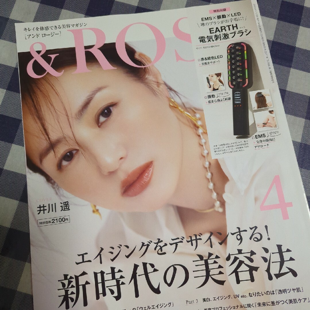 &ROSY 2024年 04月号 [雑誌] エンタメ/ホビーの雑誌(その他)の商品写真