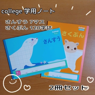 KYOKUTO - college☆学用ノート★さんすう&さくぶん☆2冊セット