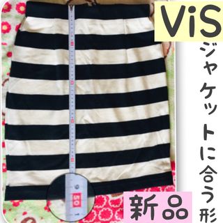 ViS - ＊【SALE4/23〜】ViS スカート ボーダー 未着用