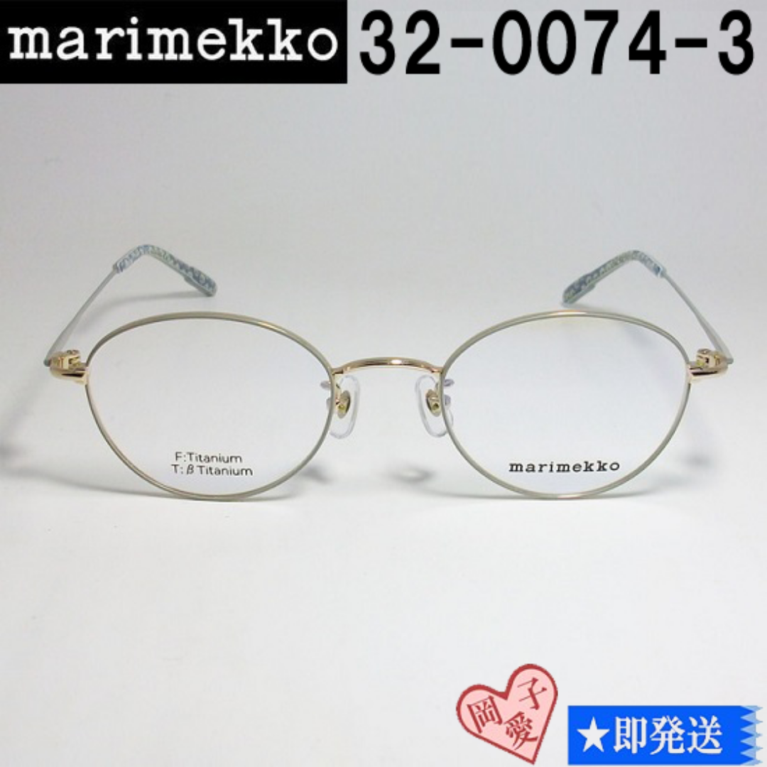 marimekko(マリメッコ)の32-0074-3-48 marimekko マリメッコ 眼鏡 メガネ フレーム レディースのファッション小物(サングラス/メガネ)の商品写真