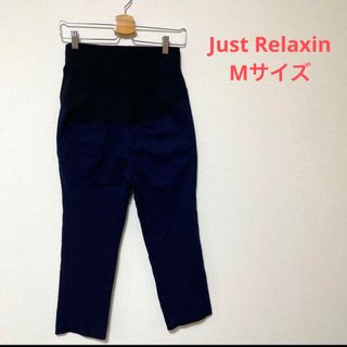 【Just Relaxin】マタニティ パンツ(マタニティボトムス)