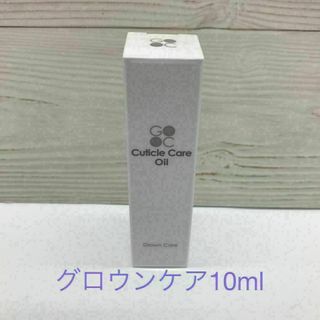 グロウンケア  GROWN CARE  キューティクルケアオイル 10ml(その他)