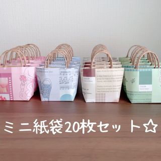 ハンドメイド☆ミニ紙袋20枚セット☆コラージュ柄(その他)