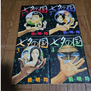 七夕の国　全巻　完結　漫画　全巻初版