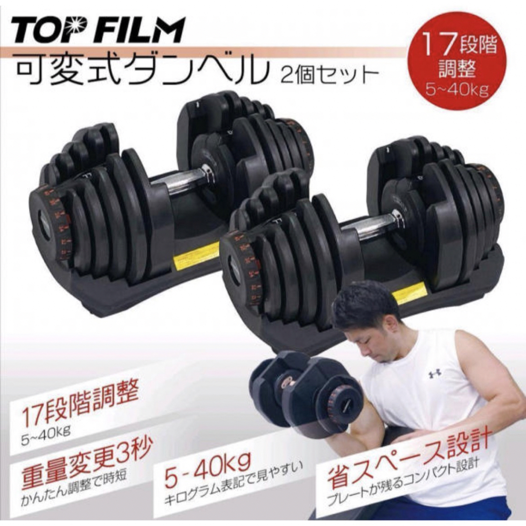 可変式ダンベル 40kg 2個セット 鉄アレイ アジャスタブルダンベル スポーツ/アウトドアのトレーニング/エクササイズ(トレーニング用品)の商品写真