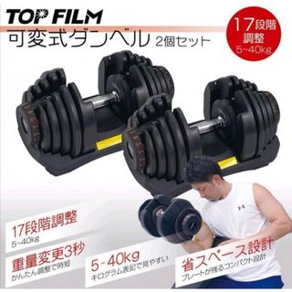 可変式ダンベル 40kg 2個セット 鉄アレイ アジャスタブルダンベル(トレーニング用品)