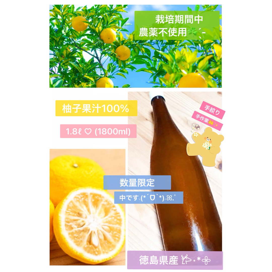 ❤️【1本！柚子酢 柚子果汁 1800ml(一升瓶)】栽培期間中農薬不使用❤️ 食品/飲料/酒の食品(調味料)の商品写真