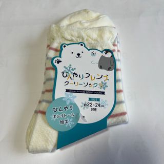 ひんやりフレンズ　クーリー　ソックス　未使用　22〜24cm(ソックス)