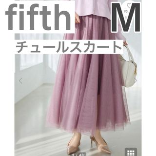 フィフス(fifth)のfifth チュールロングスカート ダスティピンク(ロングスカート)