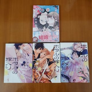 小学館 - 山田くんとLv999の恋をする(9)&ホタルの嫁入り(1)(2)(3)