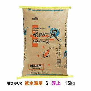 キョーリン 咲ひかりR 低水温用 S 浮 15kg　錦鯉餌(アクアリウム)