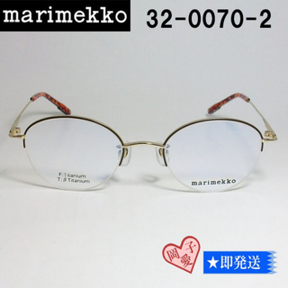 マリメッコ(marimekko)の32-0070-2-47 marimekko マリメッコ 眼鏡 メガネ フレーム(サングラス/メガネ)