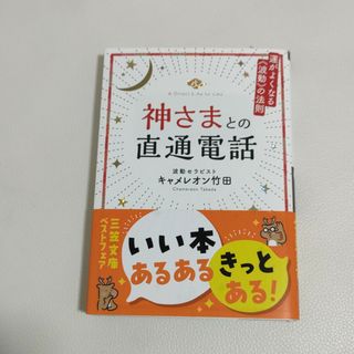 神さまとの直通電話(その他)