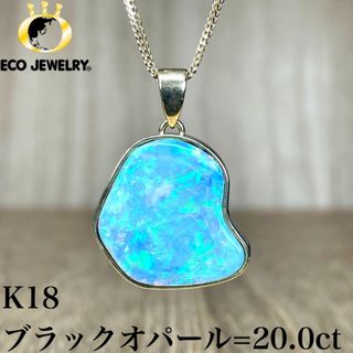 特大！K18 ブラックオパール 20.0ct ネックレス 8.50g M1813(ネックレス)