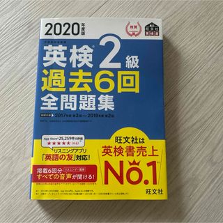 英検２級過去６回全問題集(資格/検定)