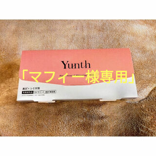 ユンス(Yunth)の新品　Yunth／ユンス　生ビタミンc美容液　２８個入り(美容液)