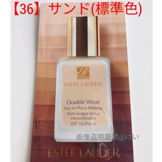 Estee Lauder - エスティローダー ダブルウェア ファンデーション 36 サンド 試供品 サンプル