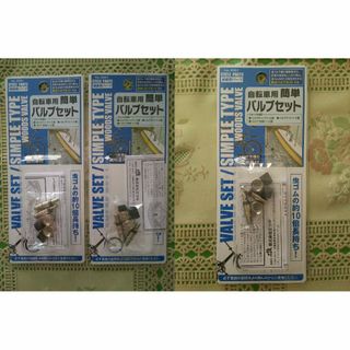 自転車用　バルブ［3個］セット　虫ゴム不要♪ 簡単装着♪　英式バルブ(パーツ)