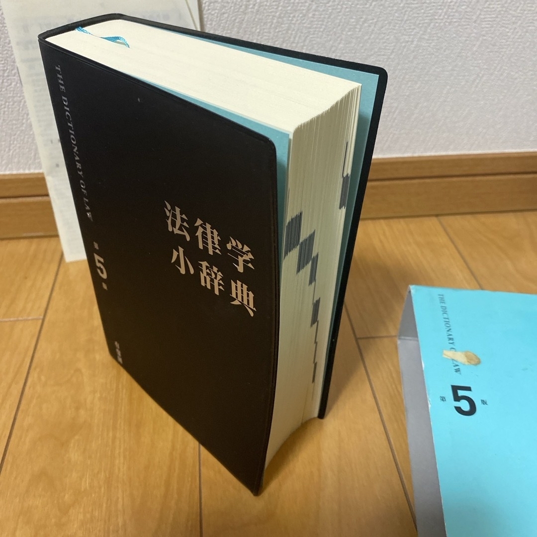 法律学小辞典 エンタメ/ホビーの本(人文/社会)の商品写真
