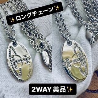 ヴィヴィアンウエストウッド(Vivienne Westwood)の美品/希少VivienneWestwood2wayオーバルタグネックレス(ネックレス)