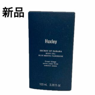 Huxley ハクスリー ボディオイル ブルーメディナタンジェリ100ml(ボディオイル)