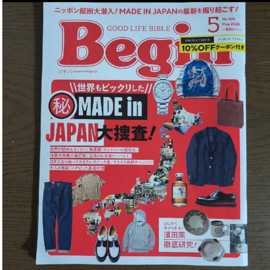 いっぽ様　Begin (ビギン) 2024年 05月号 エンタメ/ホビーの雑誌(その他)の商品写真