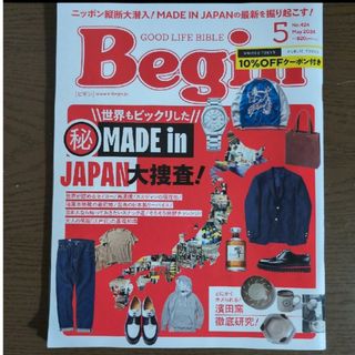 いっぽ様　Begin (ビギン) 2024年 05月号(その他)