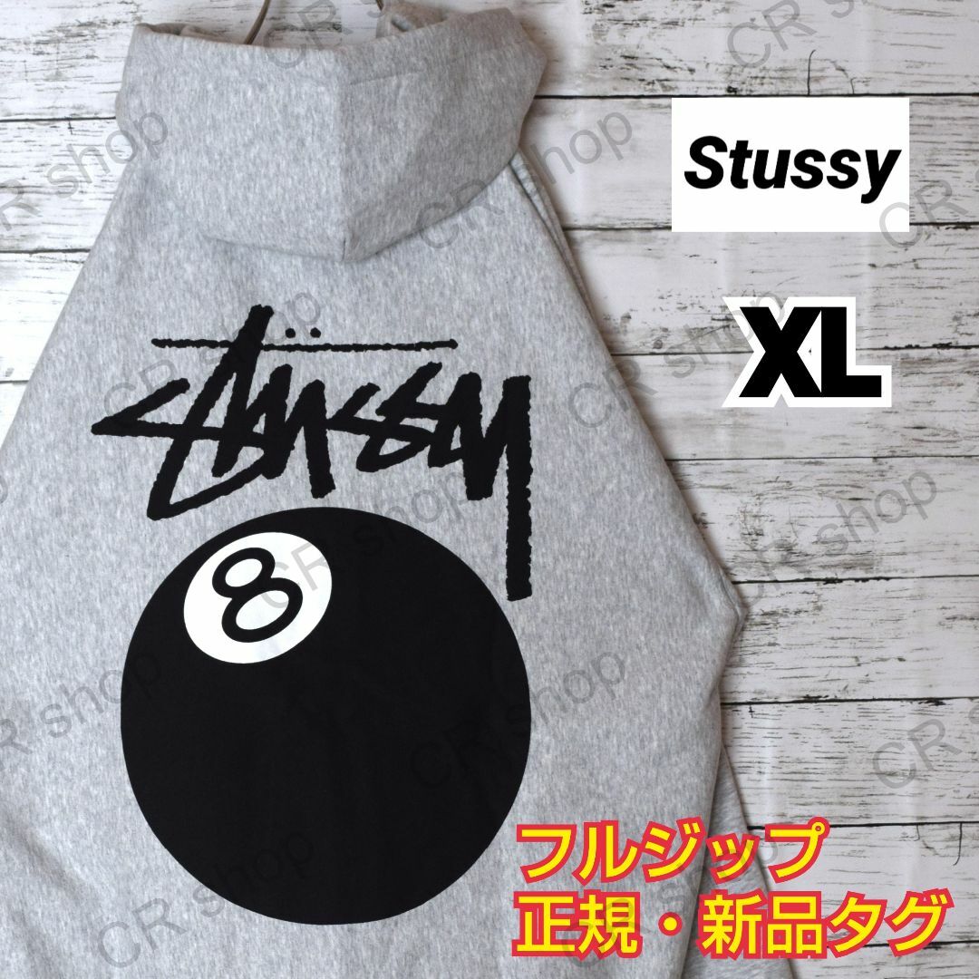 STUSSY(ステューシー)の【ステューシー】正規・新品タグ　8ボール　グレー　XL　フルジップパーカー メンズのトップス(パーカー)の商品写真