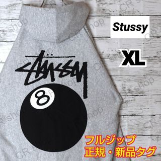 ステューシー(STUSSY)の【ステューシー】正規・新品タグ　8ボール　グレー　XL　フルジップパーカー(パーカー)