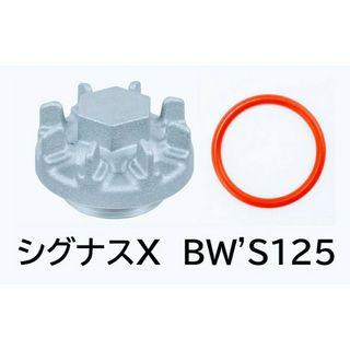 ヤマハ - ヤマハ純正 オイルドレンプラグ K-PIT Oリングセット シグナスX BW'S