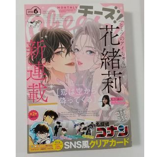 ショウガクカン(小学館)のﾁｰｽﾞ！Cheese！6月号(4/24発売) 付録あり(漫画雑誌)