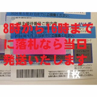 エーエヌエー(ゼンニッポンクウユ)(ANA(全日本空輸))の値下げ GW土日も当日発送 ANA 株主優待 1枚 期限5月 その2(その他)